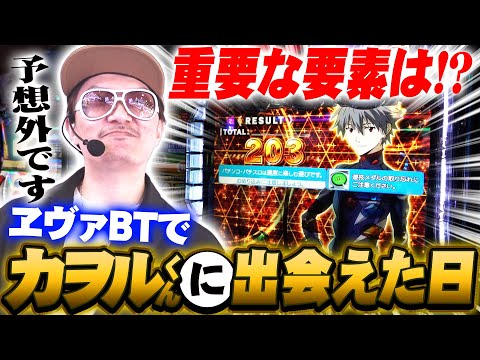 チェリ男の悠遊自適 第496話【ヱヴァBTでカヲルくんとご対面しました！！】-DSG MEGA WORLD-パチンコ・スロット番組