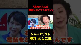 「高市さんには投票しないでください」 #政治 #国会  #総裁選 #石破茂 #高市早苗 #shorts