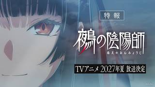 TVアニメ『鵺の陰陽師』特報PV