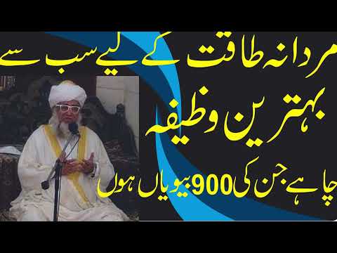 Mardana Taqat ke liye WAZIFA   Mufti Zarwali Khan Sahib Bayan
