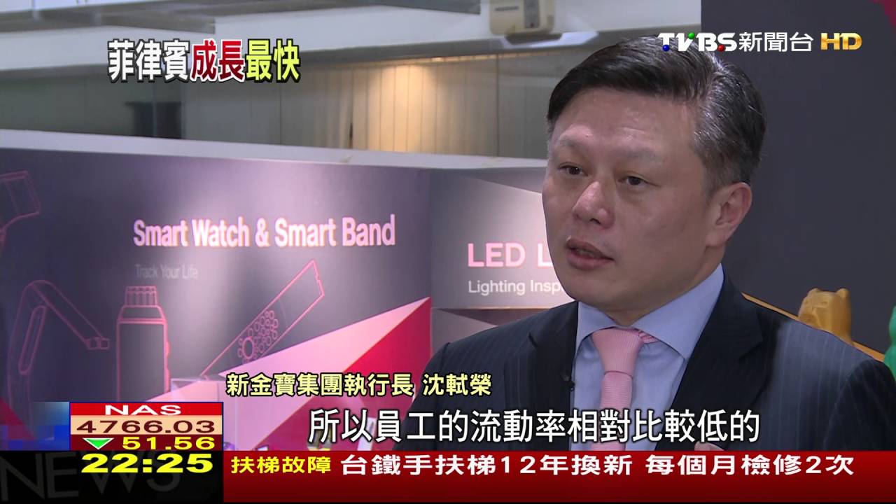 金寶擴大投資 菲國設全球最大計算機生產基地