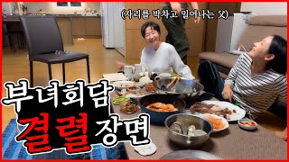 부녀와의 대화가 이루어지는 듯 했으나..