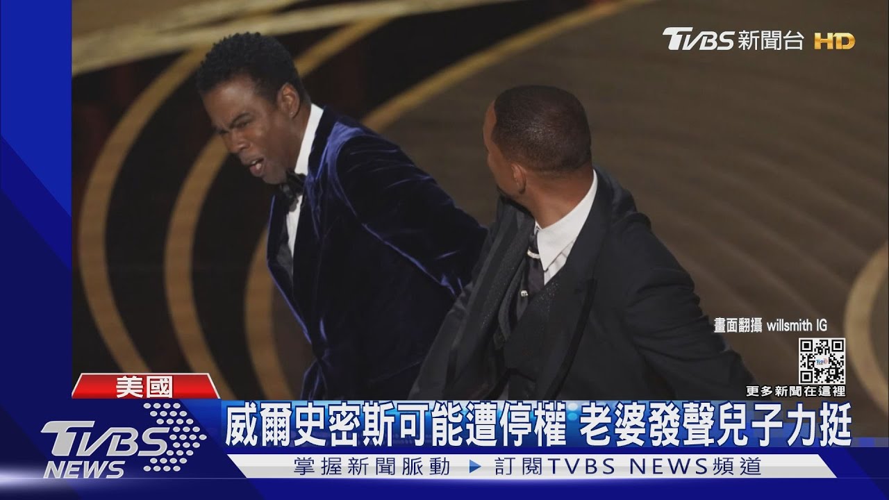 威爾史密斯懲處今出爐 老婆潔達蘋姬首度發聲力挺