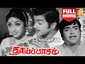 தாய்ப்பாசம் Thaai Paasam Full Movie Tamil Sivakumar Pramila Cho Ramaswamy Then