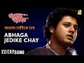 Abhaga Jedike Chay Bhalobasha Bhalobasha Bengali Movie Song Shibaji Chatterjee