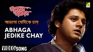 Abhaga Jedike Chay  Bhalobasha Bhalobasha  Bengali