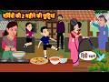 गर्मियों की 2 महीने की छुट्टियां Bedtime Stories