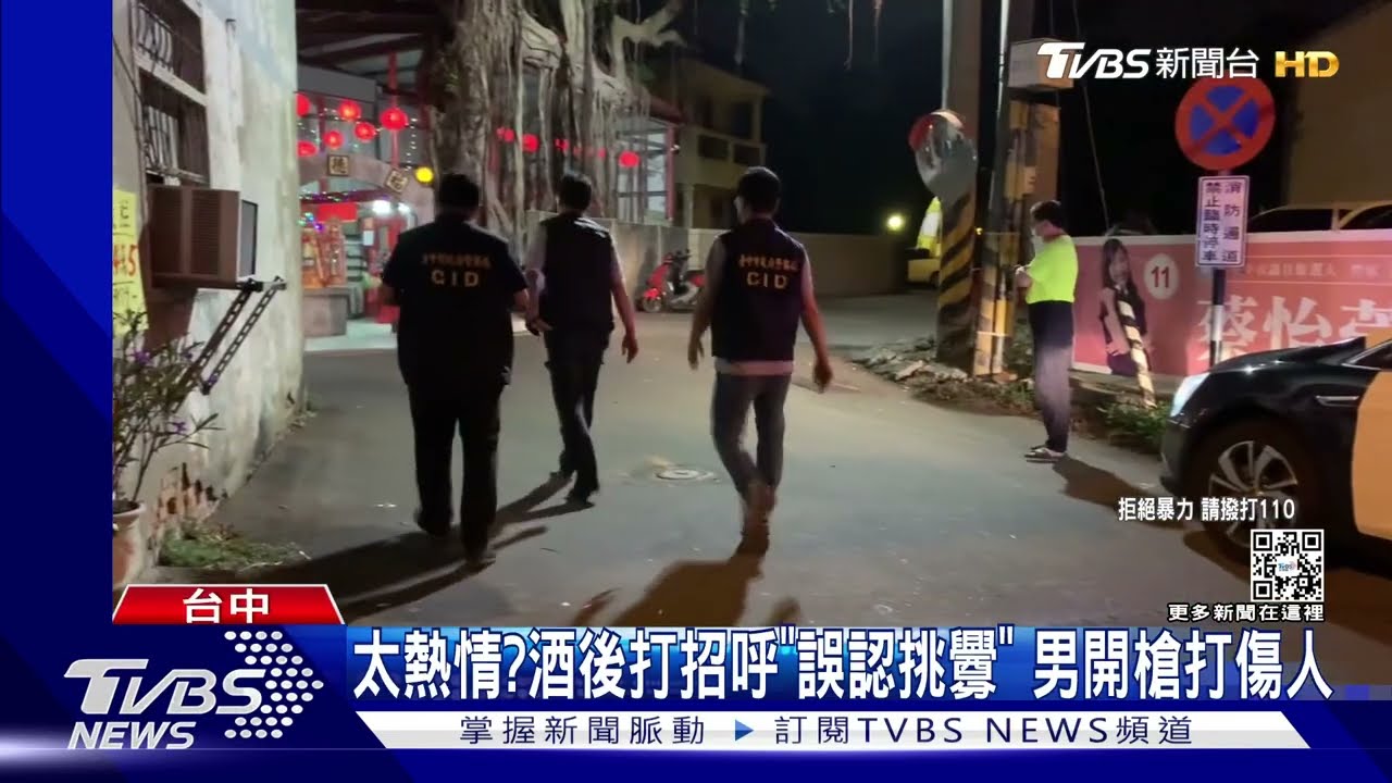 太熱情?酒後打招呼「誤認挑釁」男開槍打傷人