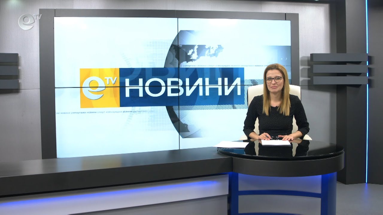 Новини 21 02 2020