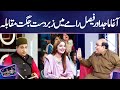 Agha Majid Aur Faisal Ramay Mein Zabardast Jugat Muqabla | Mazaq Raat Season 2