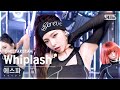 단독샷캠4K 에스파 Whiplash 단독샷 별도녹화 Aespa ONE TAKE STAGE SBS Inkigayo 241027