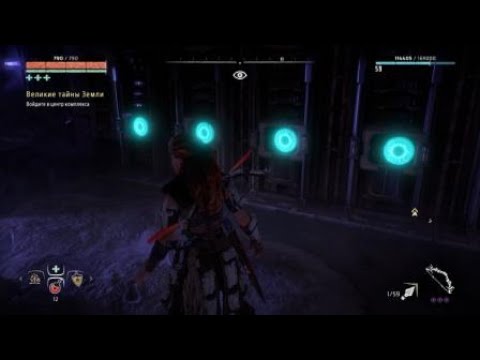 Великие тайны земли horizon zero dawn восстановите подачу. Horizon zero dawn чума фаро. Horizon zero dawn древний арсенал голозамок. Хоризон великие тайны земли восстановите подачу энергии к двери код. Великие тайны земли восстановите подачу энергии.