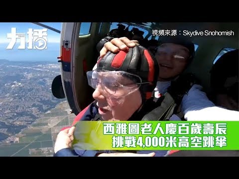挑戰4,000米高空跳傘