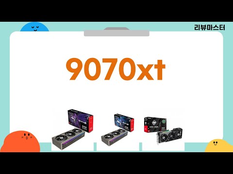 RX 9070 XT 5종 비교! 사파이어, XFX, ASRock 쿨링/성능 승자는?