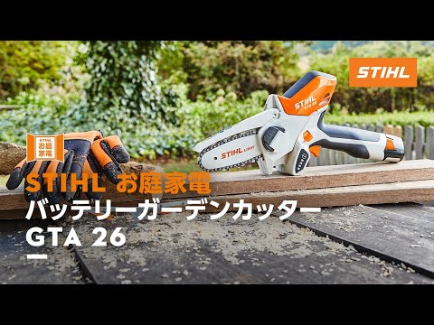 STIHL/スティール ガーデンバリカン/芝生カッター/トリマー HSA66 