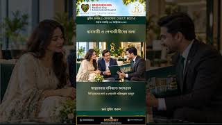 Bashundhara Medical City
