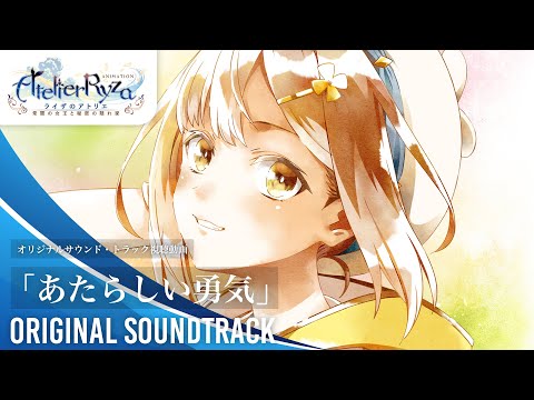 ライザのアトリエ Video12