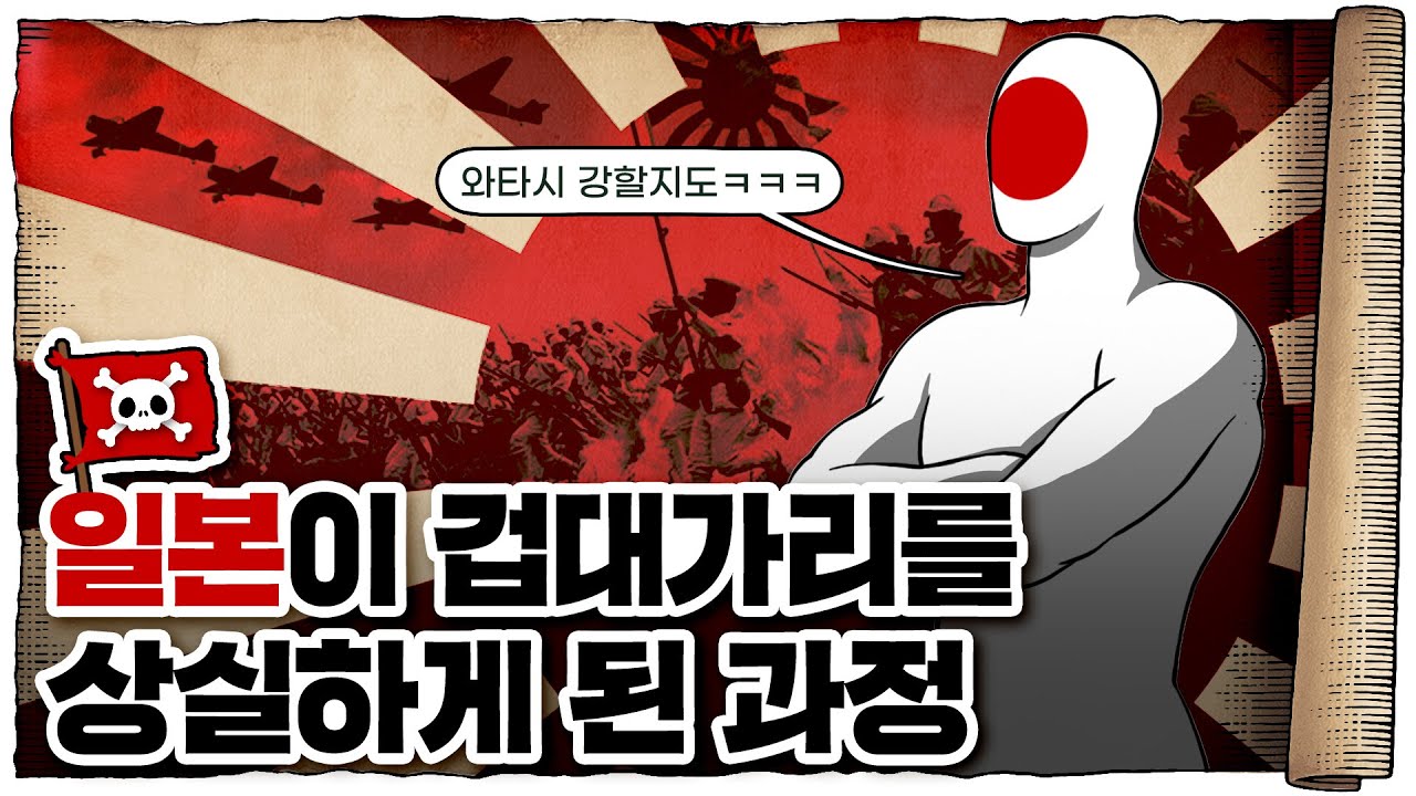 💀 2차세계대전 🇯🇵일본편 1화 / 💀 방구석 찐따 국가가 힘 세지면 생기는 일 ㄷㄷ