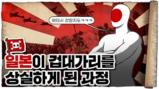 💀 2차세계대전 🇯🇵일본편 1화 / 💀 방구석 찐따 국가가 힘 세지면 생기는 일 ㄷㄷ