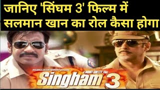 Sigham 3 movie | Ajay devgan | Salman khan | Rohit shetty | Latest bollywood news