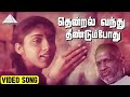 தென்றல் வந்து தீண்டும்போது Video Song Avatharam Movi