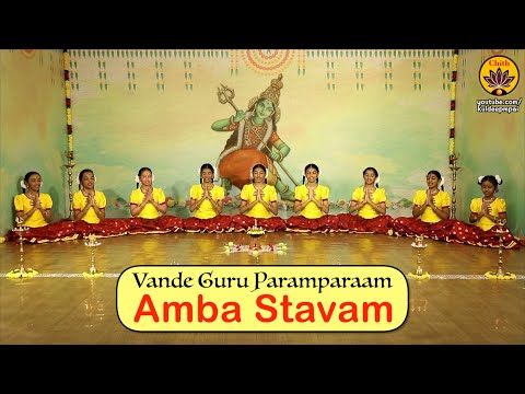 Amba Stavam by 9 Ambas | Vande Guru Paramparaam