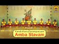 Amba Stavam By 9 Ambas Vande Guru Paramparaam