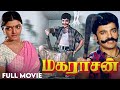 Maharasan Tamil Full Movie Kamal Haasan Bhanupriya Ilaiyaraaja Pyramid Chinna Thirai