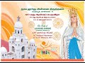 123rd Annual Feast Lourdes Shrine Perambur
