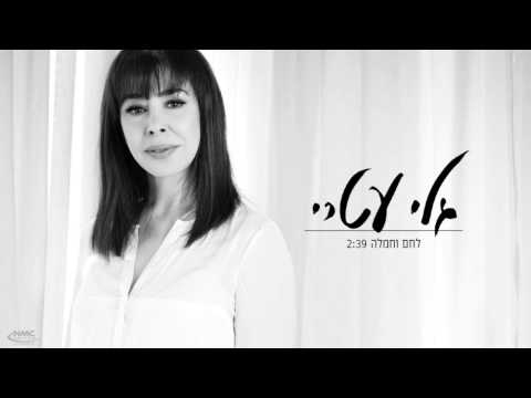 Video thumbnail for Lechem Vechemla - לחם וחמלה