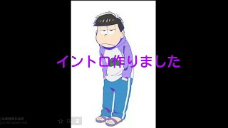 クラクラキングのさんのイントロ作りました【KING】#38
