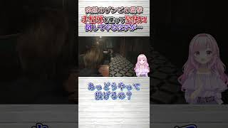 いでよ手榴弾ーー！！！#ホラゲ  #個人勢　#バイオハザードレクイエム #ホラゲ #個人勢vtuber #vtuber