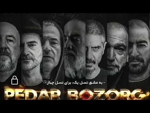 Persian Rap Remix "Pedar Bozorg" 2023 | "ریمیکس رپی گنگ نسل یک رپفا "پدربزرگ