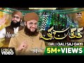 New Rabiul Awwal Milad Naat 2023 | Gali Gali Saj Gai | Lyrical Video 2023 | Hafiz Tahir Qadri