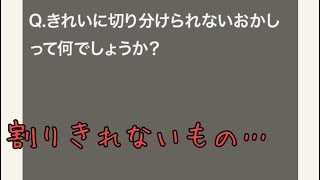 【クイズ実況】大人のなぞなぞ! Q91~Q95 一問目がムズい…