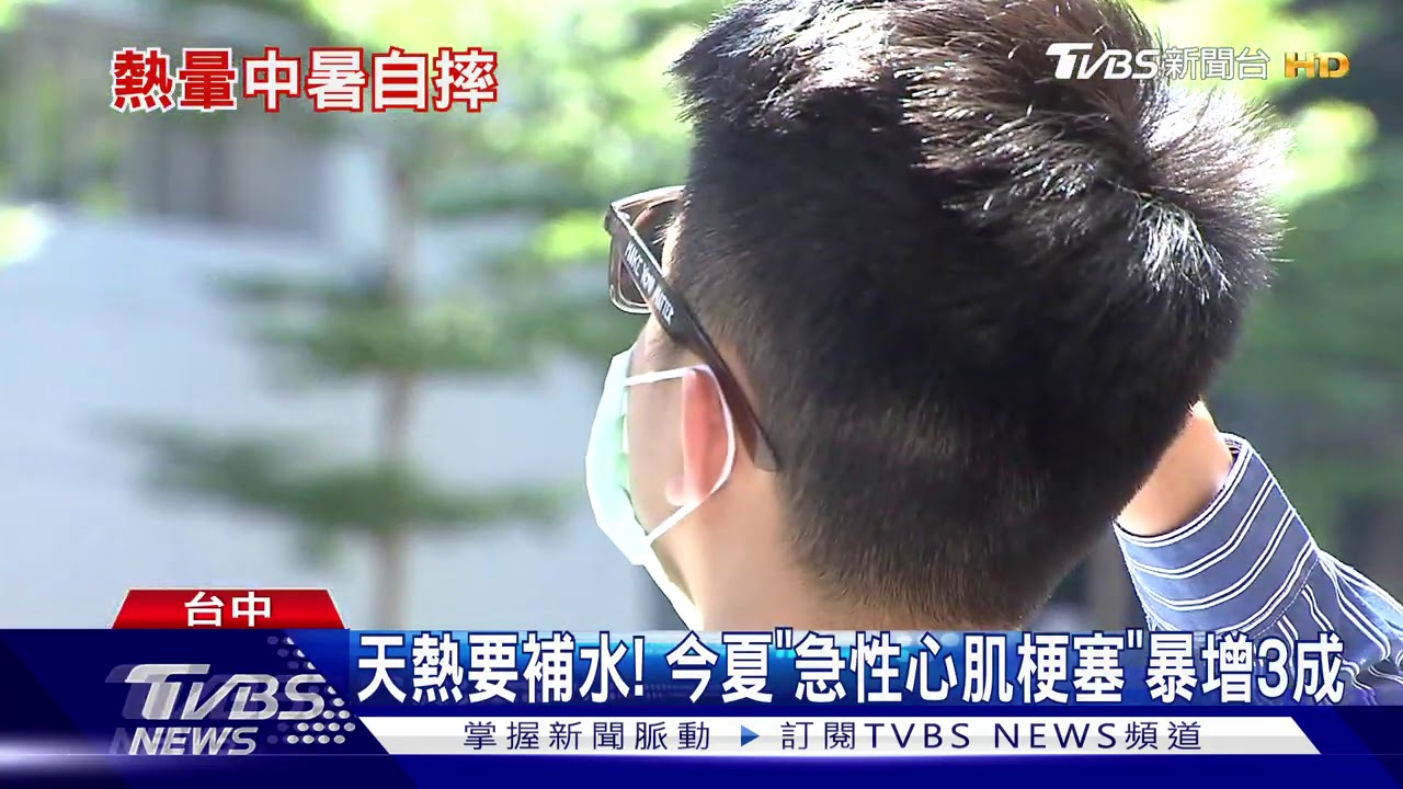 天熱要補水! 今夏「急性心肌梗塞」暴增3成