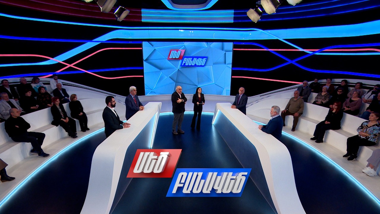 Պատերազմն Իրանում և իրավիճակը տարածաշրջանում. Մեծ բանավեճ