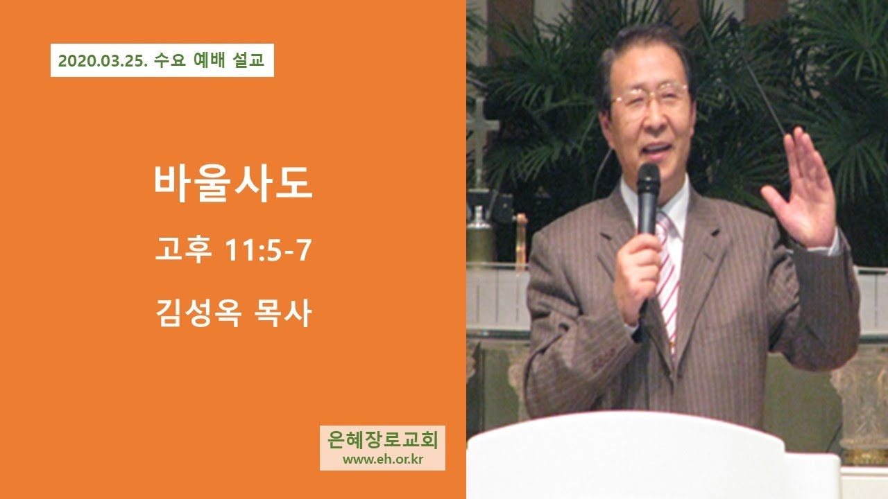 20 03 25 수요예배