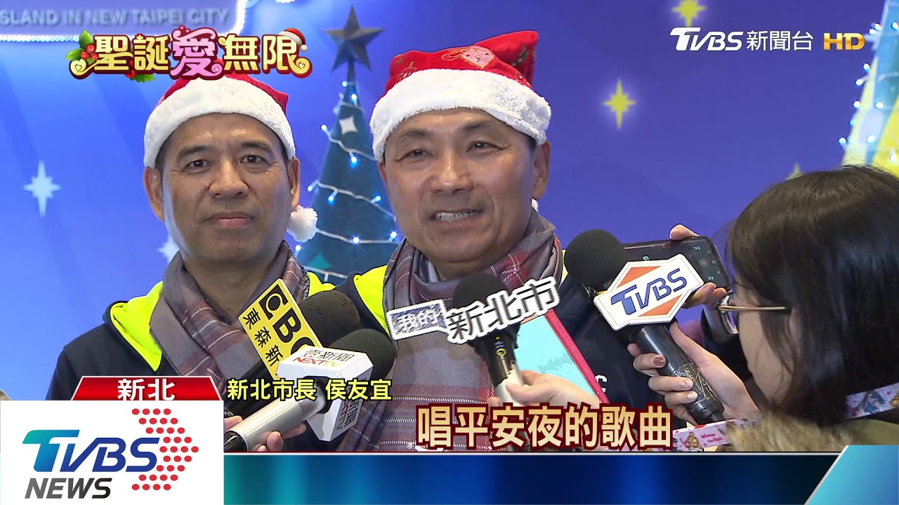 新北耶誕福音送暖 千人齊唱詩歌報佳音