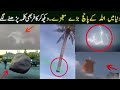 Miracle Of Allah Allah Written On Lightning And Clouds SubhanAllah
