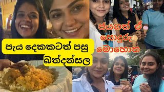 දන්සල්වල අපි