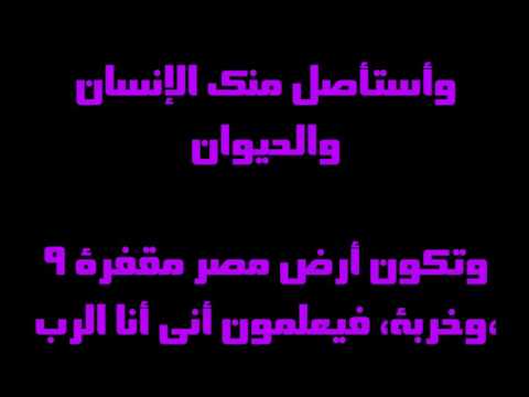 حزقيال 29