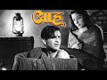 Aah 1953 HD Hindi Full Movies Raj Kapoor Nargis Pran Hit Movies Captainmultiplex