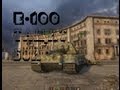 World of Tanks E-100 Немецкая машина смерти 