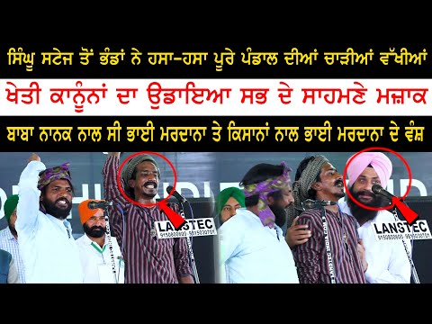 Best Comedy By Bhand Marasi on Farmer Bill at Singhu Border - Farmer Protest Delhi