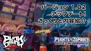 プラントvs.ゾンビ:ネイバービルの戦い 実況 #55 - Ver. 1.02アップデート！バランス調整の内容をざっくりと紹介 - PS4