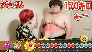 デブの体で太鼓の達人やってみたwwwww