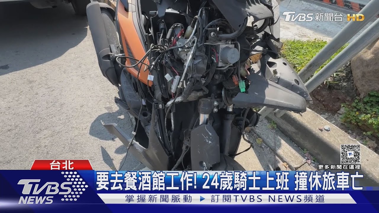 要去餐酒館工作！24歲騎士上班　撞休旅車亡