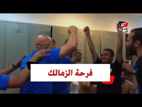 لاعبو الزمالك يهتفون لرئيس النادي عقب مكافأته لهم بـ«٥٠ ألف جنيه»