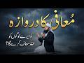 The Door Of Forgiveness Molana Tariq Jameel Latest Bayan 28 December 2025